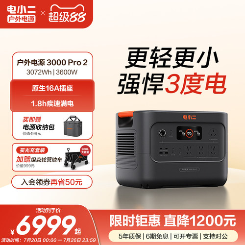 电小二3度电更轻更小3600W大功率
