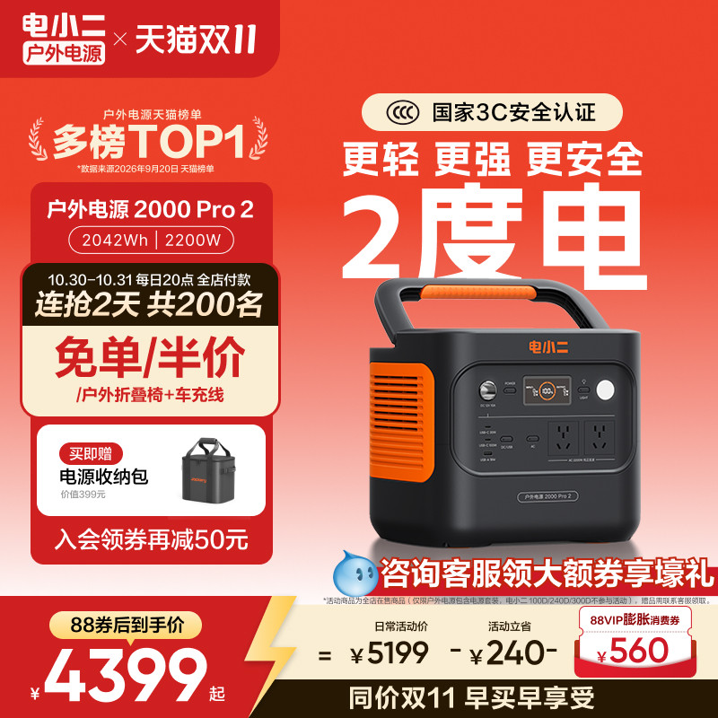 电小二户外电源【2度电更轻更小】2200W大功率移动220v便携式蓄电池储能大容量停电应急自驾车载露营电瓶摆摊