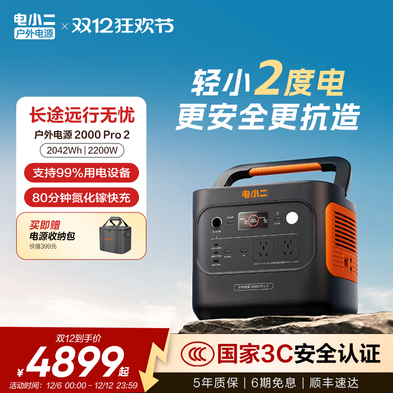 电小二2000Pro2户外电源