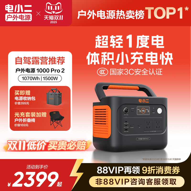 电小二户外移动1500W便携电源