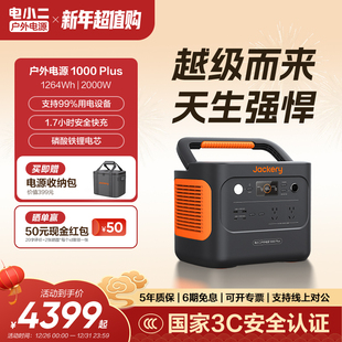 电小二户外电源2000w快充1.26度移动电源1000Plus大功率自驾露营家用车载 停电应急备用