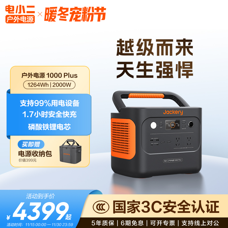 户外电源电小二1000Plus