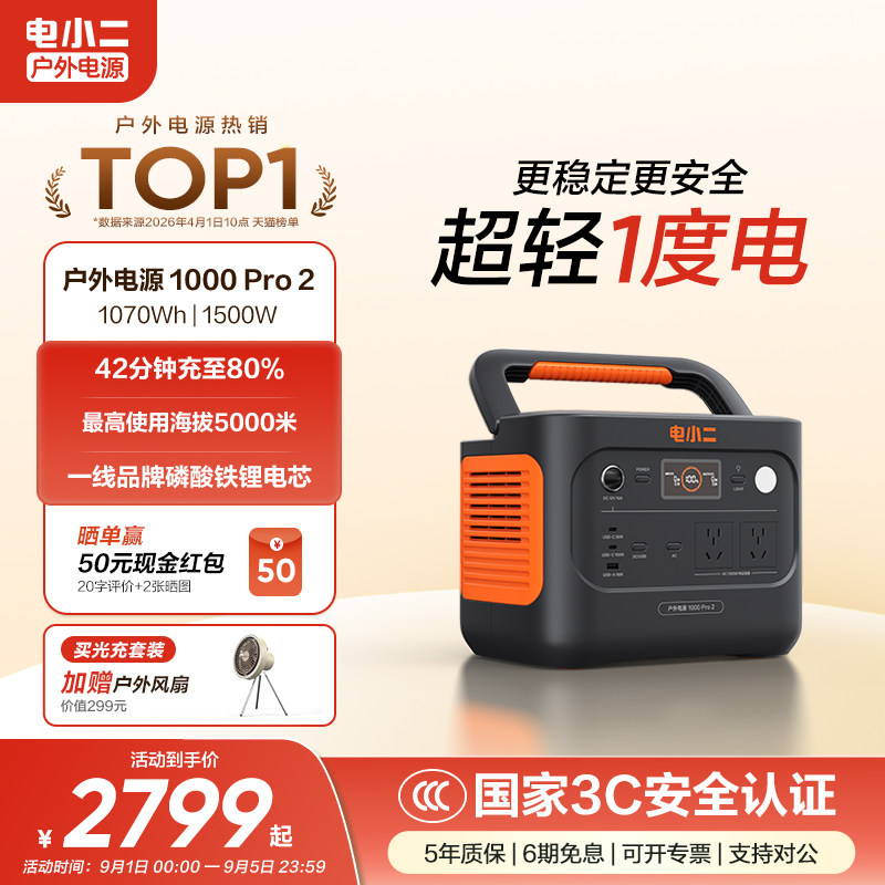 电小二1度电1500W体积小充电快图片