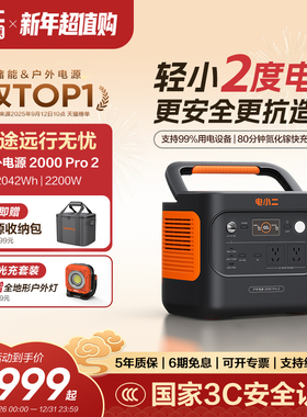 电小二户外电源【2度电更轻更小】2200W大功率移动220v便携式蓄电池储能大容量停电应急自驾车载露营电瓶摆摊