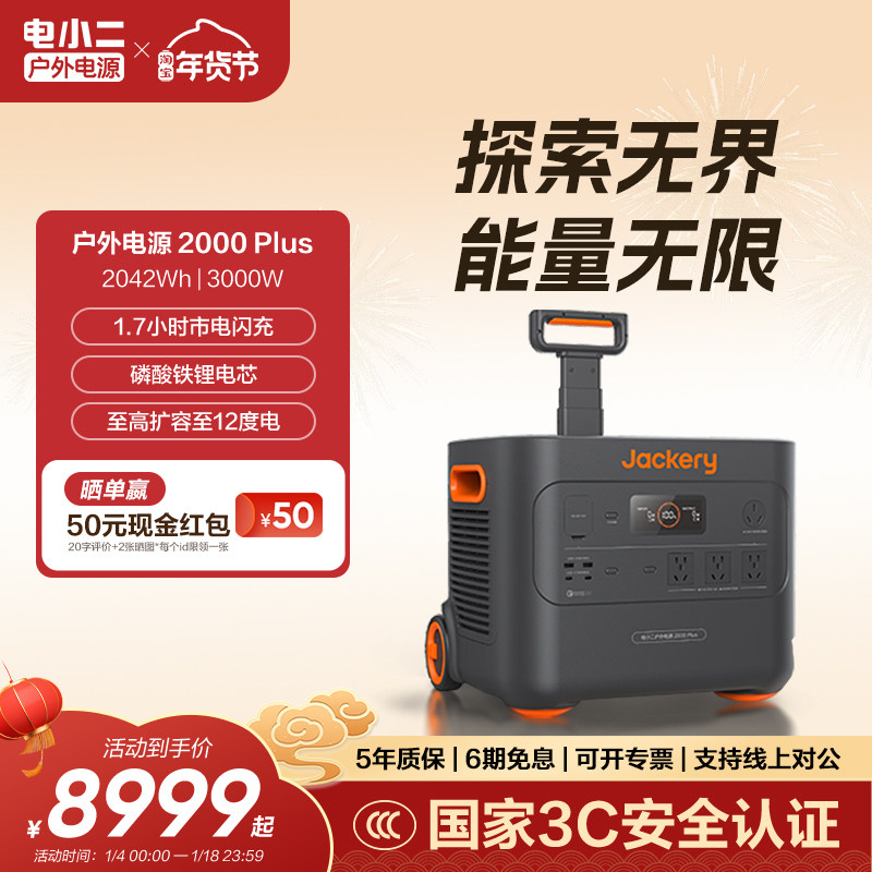 电小二【磷酸铁锂】户外电源2000Plus 移动大容量220v快充房车3000W露营自驾游应急备用车载储能便携,3C数码配件,户外电源/移动电站,淘宝优惠券,粉丝福利购,淘宝优惠卷