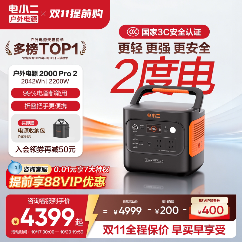 电小二户外电源【2度电更轻更小】2200W大功率移动220v便携式蓄电池储能大容量停电应急自驾车载露营电瓶摆摊