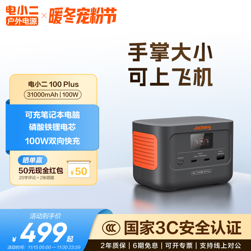 电小二户外电源100Plus