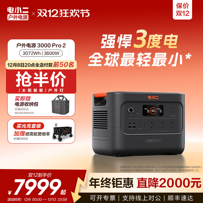 电小二3度电3600w户外电源220v
