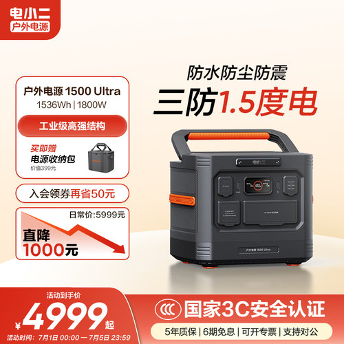 电小二1.5度电旗舰三防高强结构