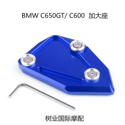 适用于BMW C650GT C600 摩托车改装 边撑加大座停车脚撑加宽脚垫