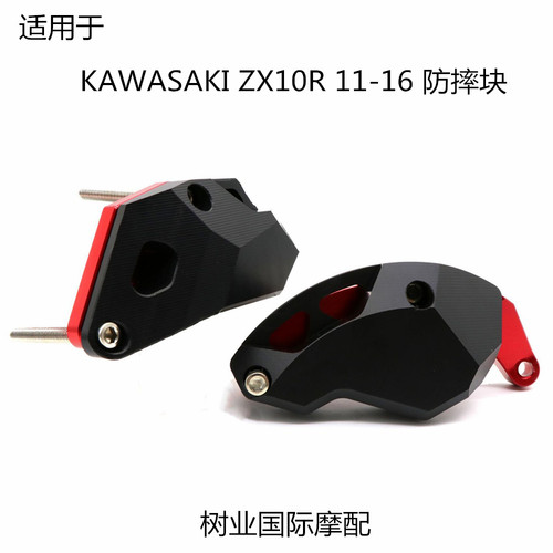 适用于KAWASAKI 川崎 ZX10R 11-16年 摩托车改装发动机保护防摔块