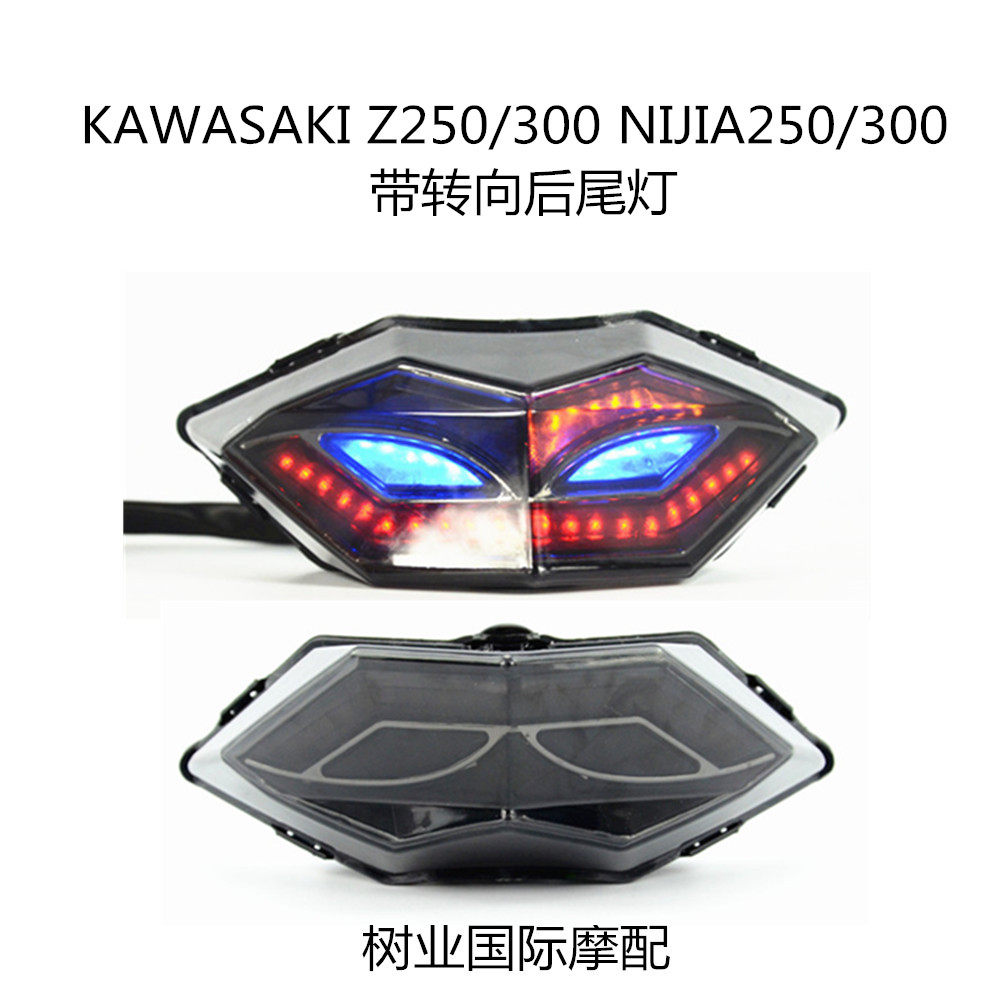 適用于川崎 國産小忍者 ninja250/300/350 改裝後尾燈轉向刹車燈在類目 摩托車/裝備/配件, 摩托車配件, 摩托車車燈中 - 來自Buy2taobao.com提供專業的淘寶代購服務