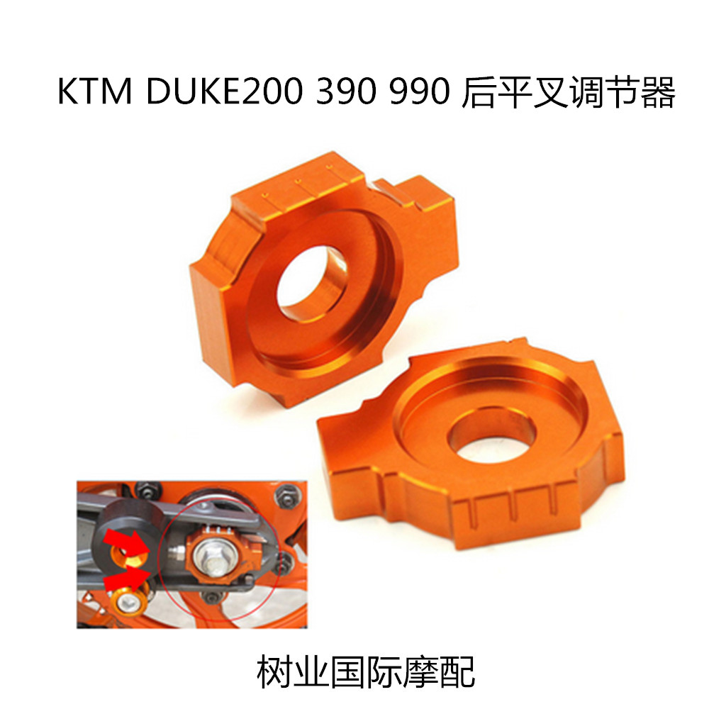 适用于KTM DUKE200 390 990 摩托车改装件后平叉调节器螺丝调节器