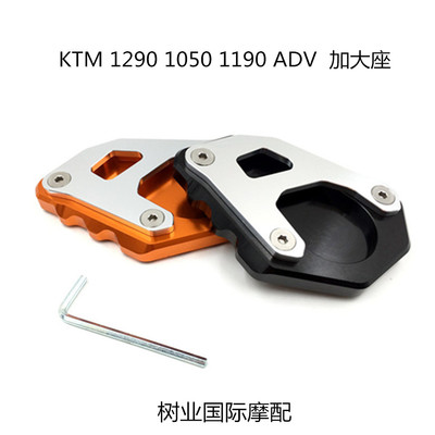 适用于KTM 1290 1050 1190 ADV 改装铝合金 加大垫侧架边撑加大座