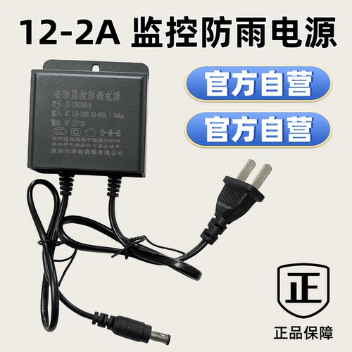12V室外监控电源适用大华乔安12V