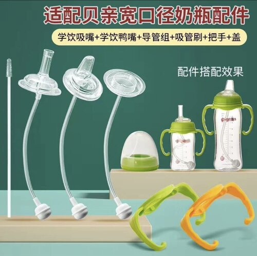 一体式饮水头鸭嘴适用于贝亲配件