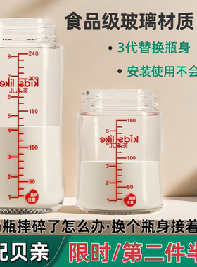 适配3代贝亲瓶身单买替换240ml宽口径玻璃三代奶瓶160ml通用配件