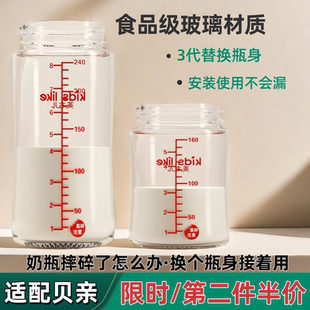 适配3代贝亲瓶身单买替换240ml宽口径玻璃三代奶瓶160ml通用配件