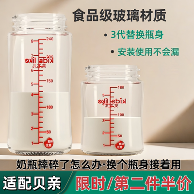 适配于贝亲三代玻璃奶瓶通用瓶身