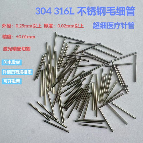 316304不锈钢毛细管超薄超细 直径0.2-10mm厚0.05精准切割可定制