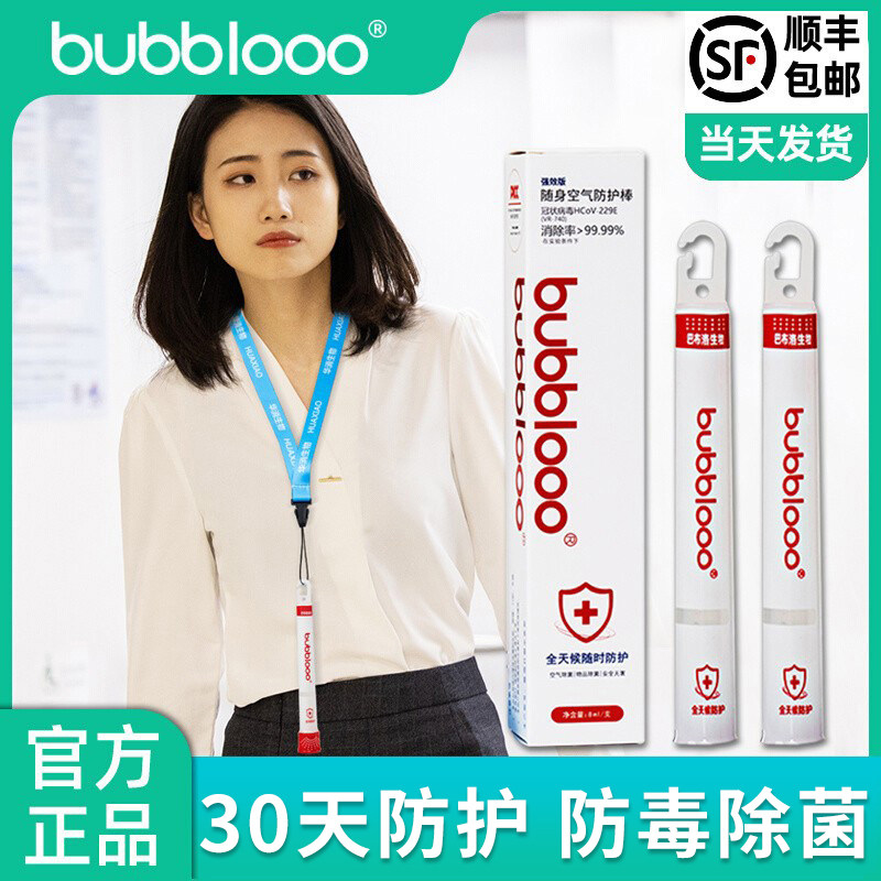 bubblooo巴布洛消毒棒随身空气防护棒除菌卡抑菌卡佩戴式空气净化