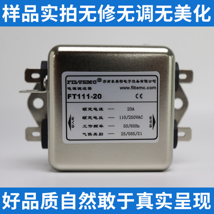菲奥特 EMI交流单相电源滤波器220V音响发烧抗干扰净化 FT111-20A