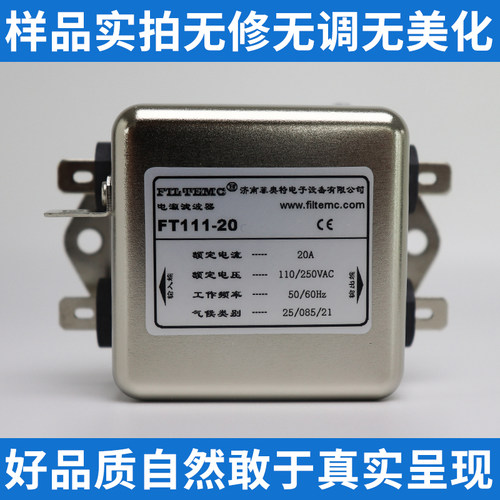 菲奥特 EMI交流单相电源滤波器220V音响发烧抗干扰净化 FT111-20A