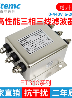 FILTEMC EMC单节三相三线电源滤波器250V/380V/440VAC FT310-40A