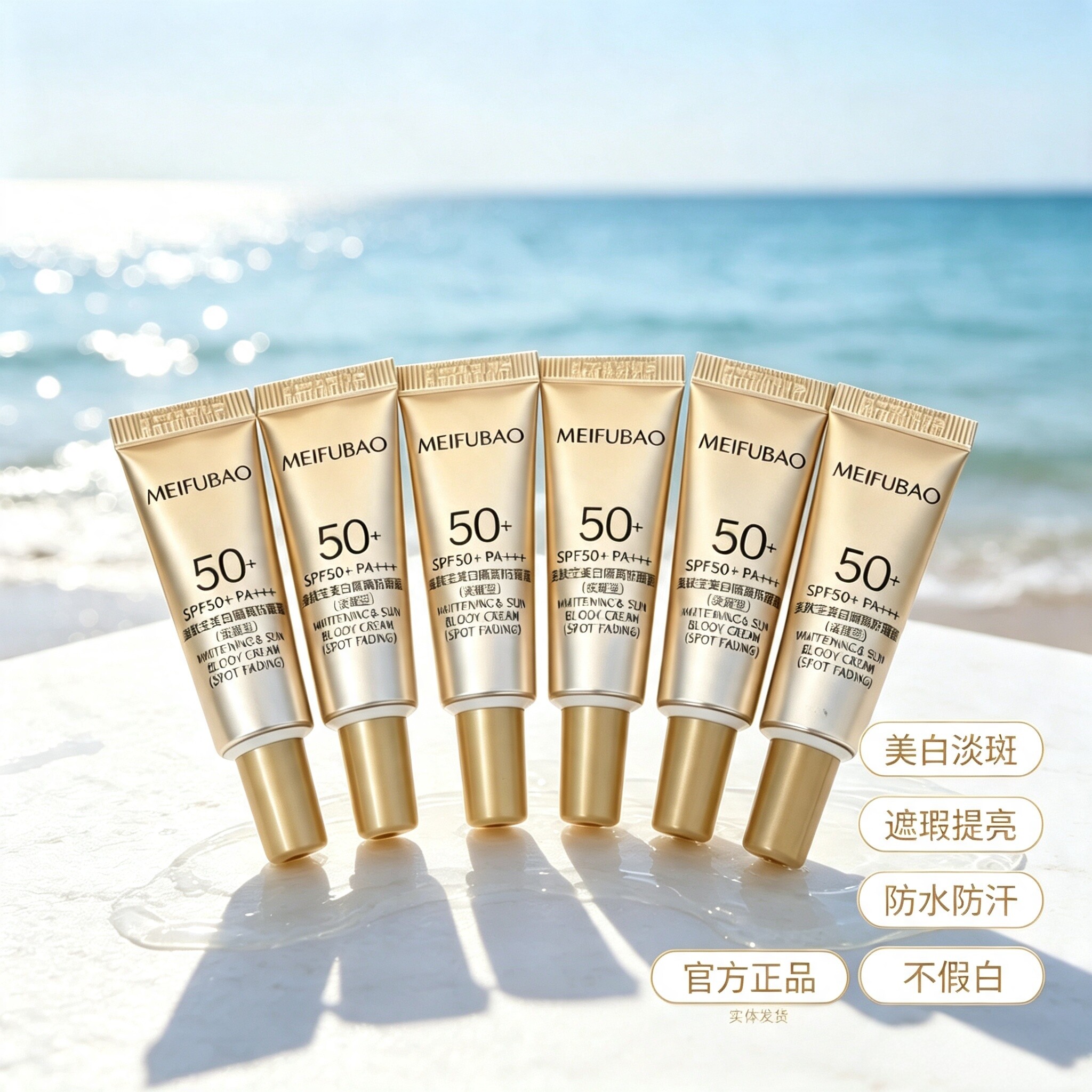 美肤宝小金管美白淡斑隔离防晒霜图片