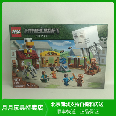 我的世界系列恶魂气球村庄攻袭