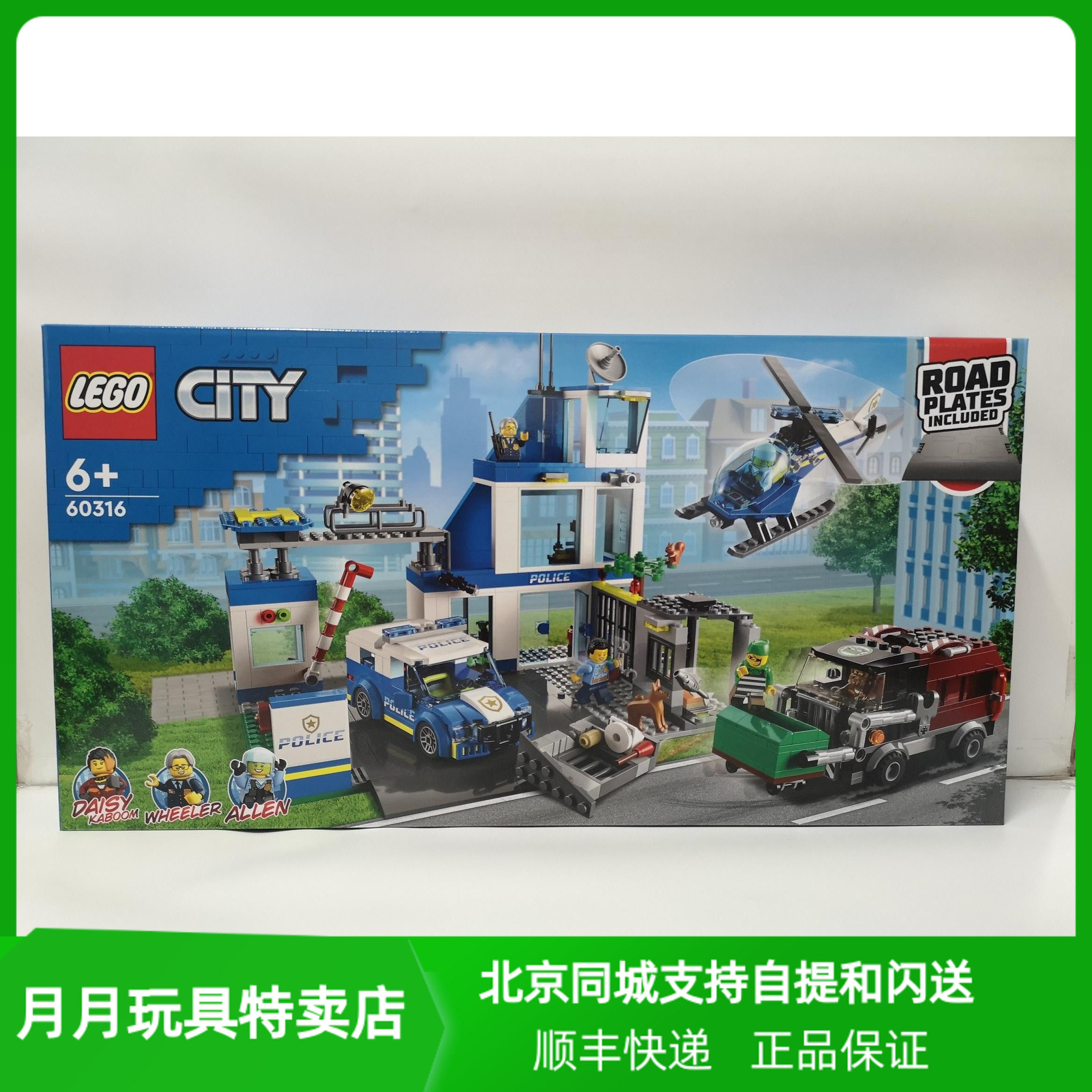 北京发货 lego乐高60316 警察局 城市系列 男孩益智拼搭积木玩具