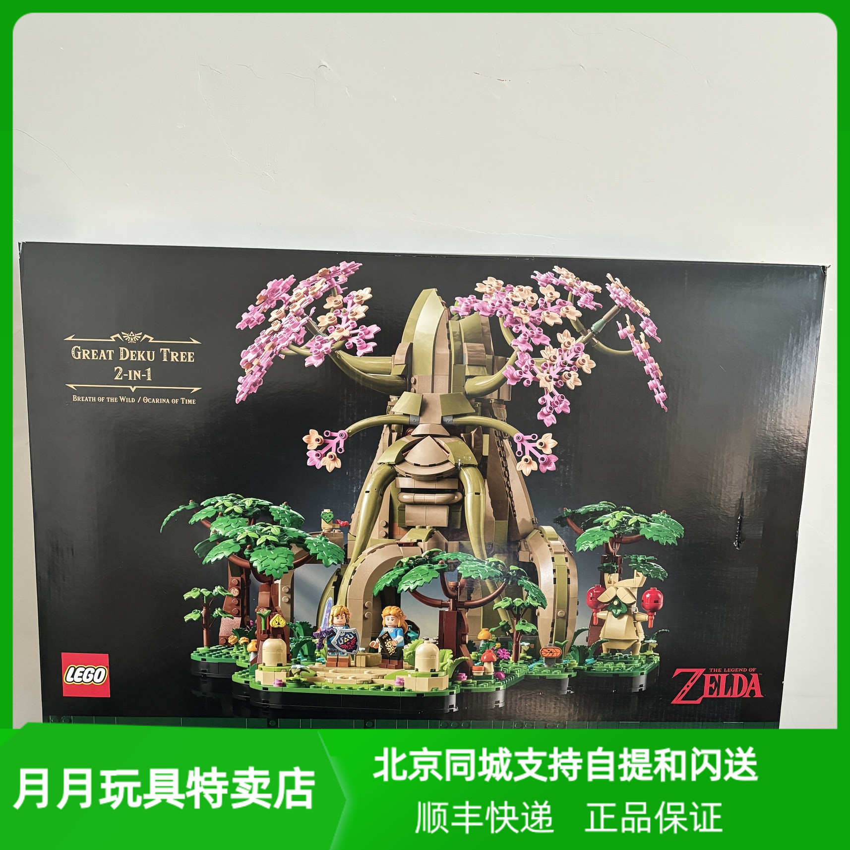 乐高德库树2in1塞尔达传说拼搭