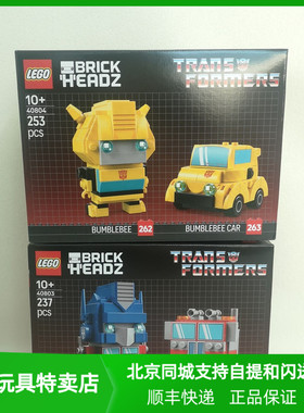 乐高方头仔系列40803变形金刚擎天柱/40804大黄蜂积木玩具