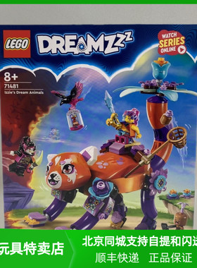 乐高71481梦境城猎人系列伊的梦境兽拼搭积木儿童玩具礼物