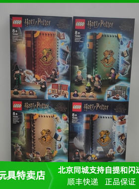 北京发货 LEGO乐高积木哈利波特76382/76383/76384/76385 新款