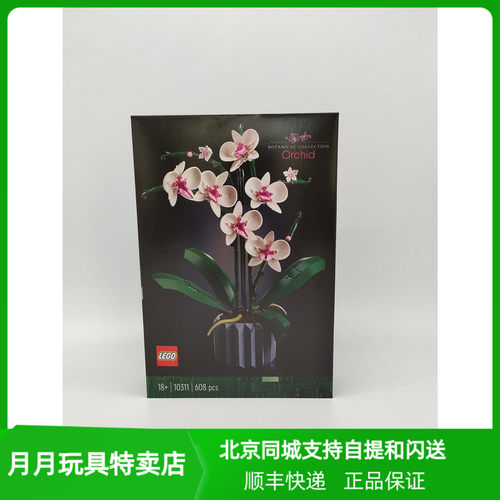 乐高兰花绿色植物盆景