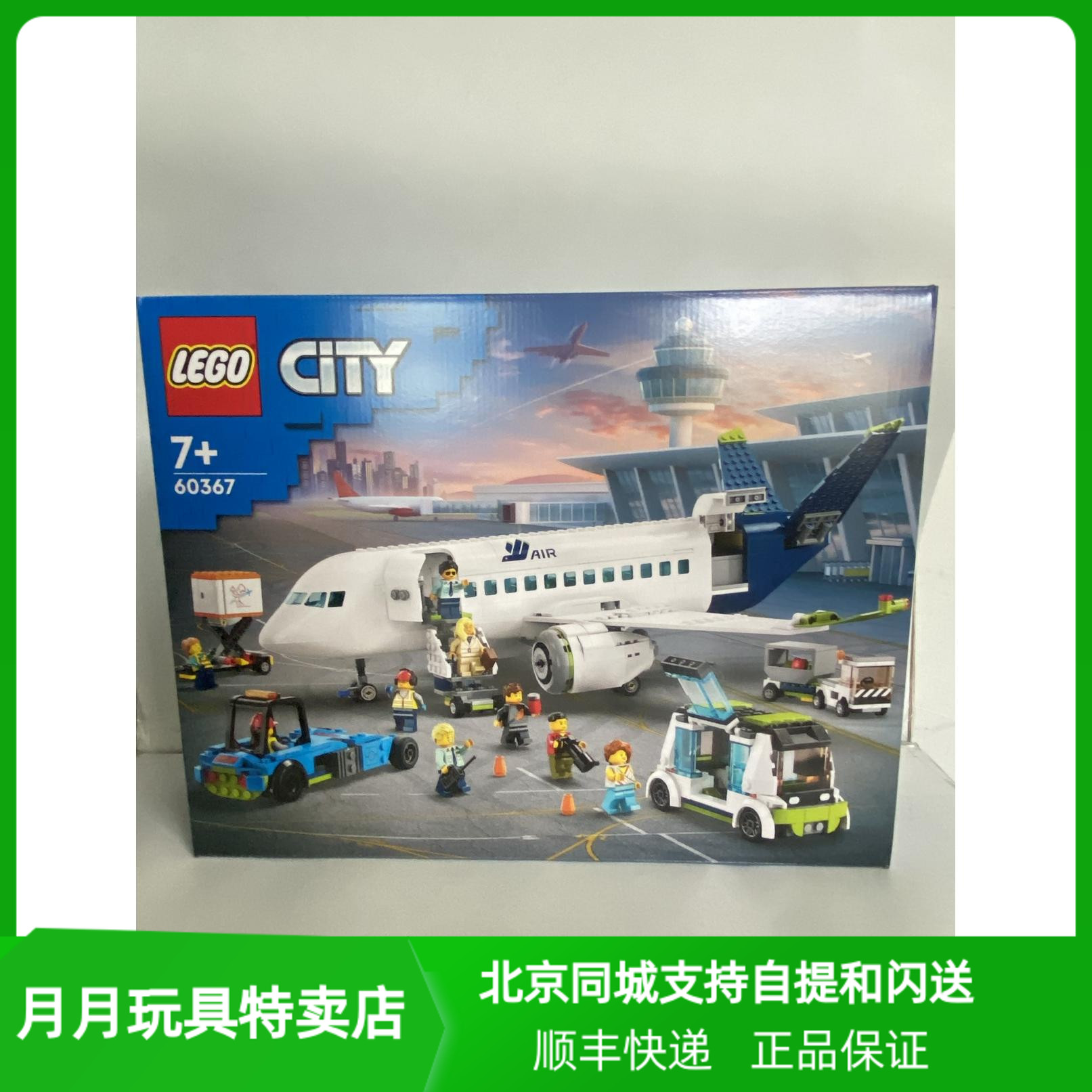 乐高城市系列大型客运飞机