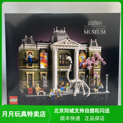 乐高ICONS系列自然历史博物馆