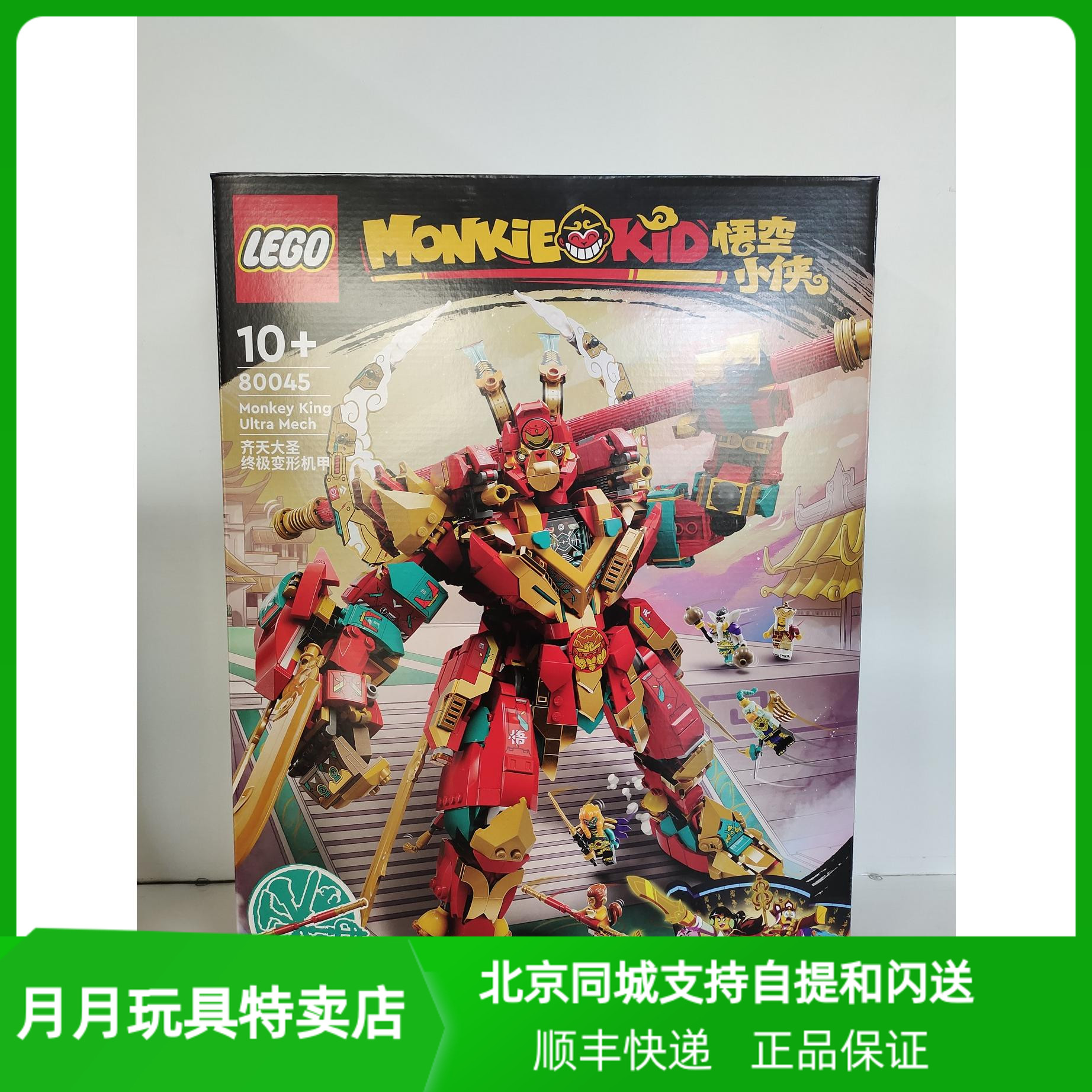 乐高悟空小侠80045齐天大圣终极变形机甲拼装积木玩具圣诞节礼物