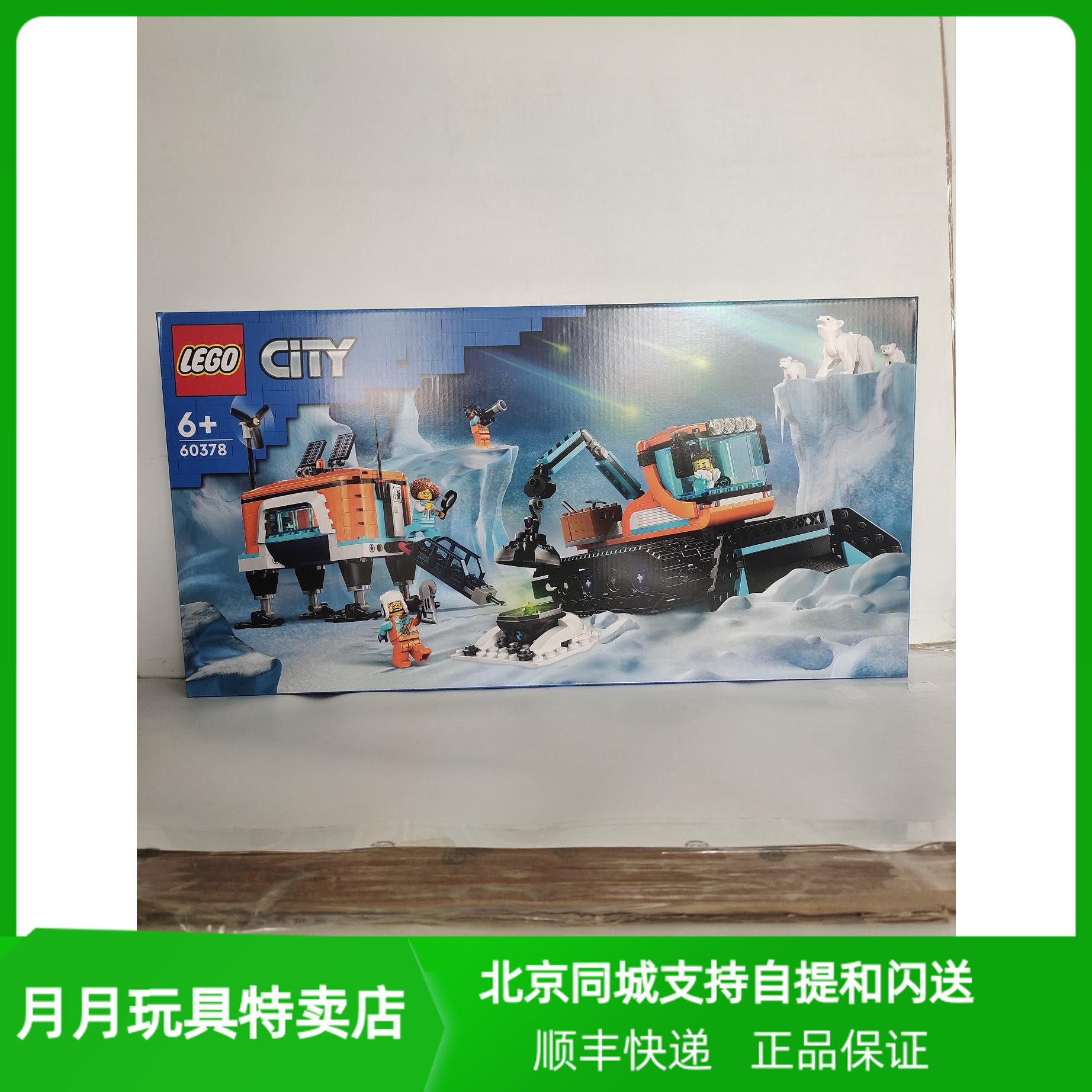 乐高城市系列60378极地探险车男女孩益智拼搭积木玩具礼物新品