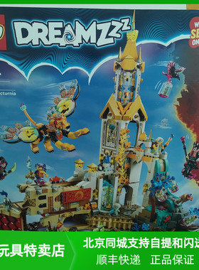 乐高梦境城猎人系列71486诺克特尼亚城堡男女孩拼搭益智积木