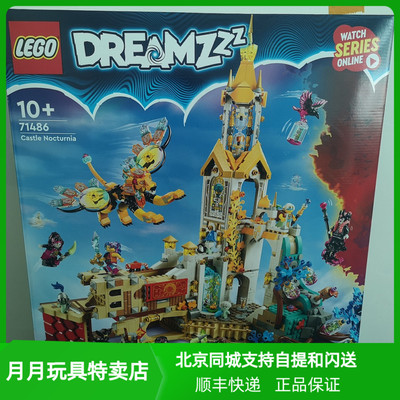 乐高梦境城猎人系列拼搭益智积木