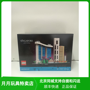 LEGO乐高建筑系列21057新加坡天际线益智拼搭积木玩具新品