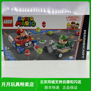 乐高72034马力欧宝宝vs路易吉宝宝男女孩益智拼搭玩具积木