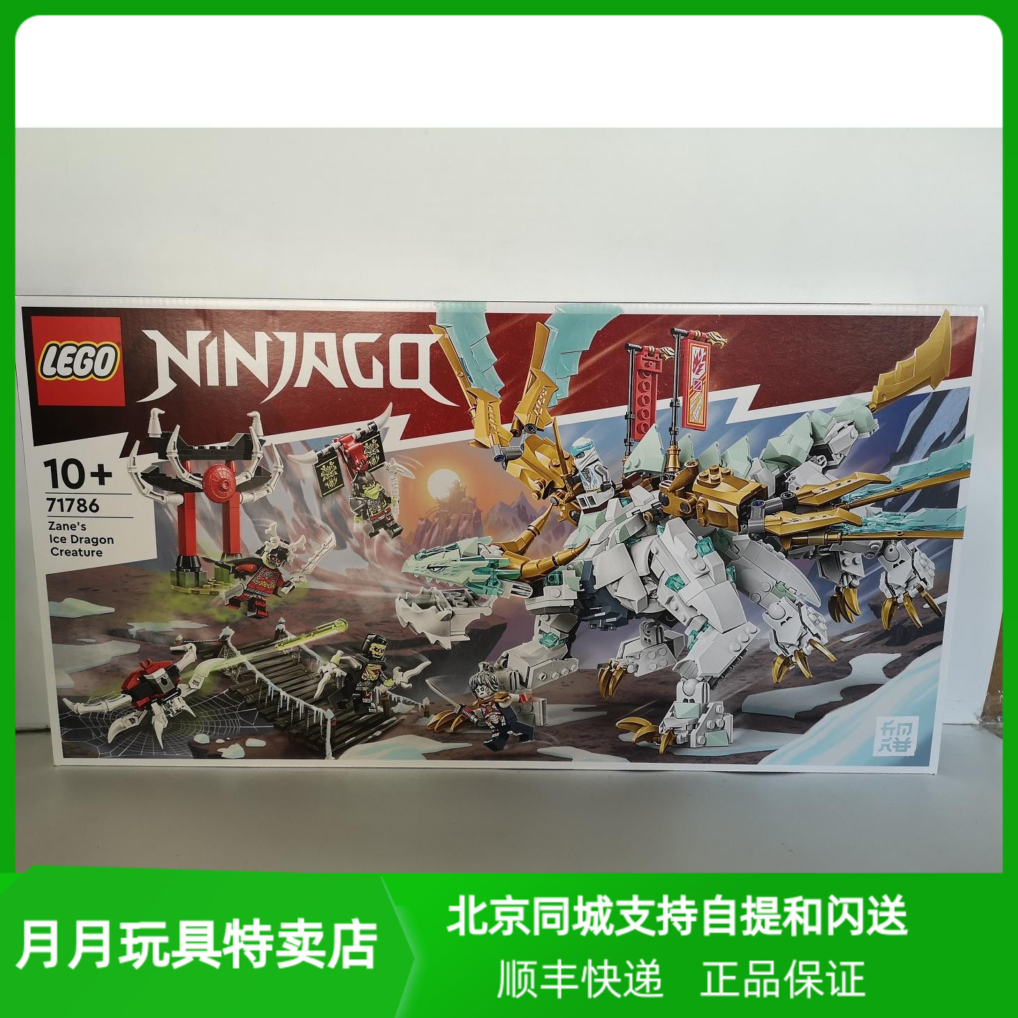 乐高幻影忍者71786赞的寒冰神龙男孩益智儿童积木玩具礼物新品