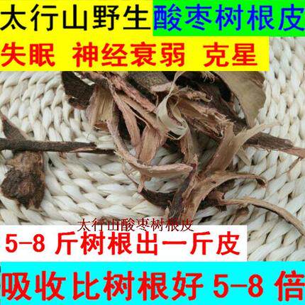 精选500g 野生酸枣树根皮酸枣仁根皮新货小山枣根皮 山枣树根皮