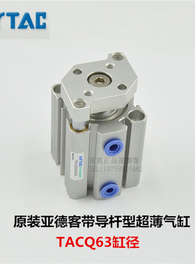 亚德客带导杆型薄型气缸TACQ63-10/15/20/25/30/35/40/45/50/75-S