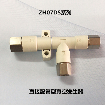 直接配管型真空发生器ZH07DS/ZH10DS/ZH13DS-01-01-01 06-06-06