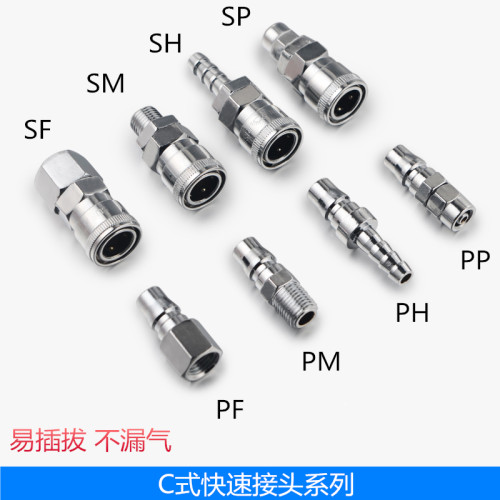 气动C式快速接头空压机气管快插PP/SP/SM20/30/40 公头母头PU管8