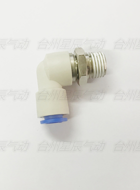 气动高速旋转接头弯头弯通白色KSL4 06 08 10 12-M5 01 02 03 04S